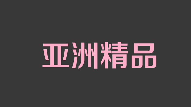 麻豆-色控岛国女仆家政妇